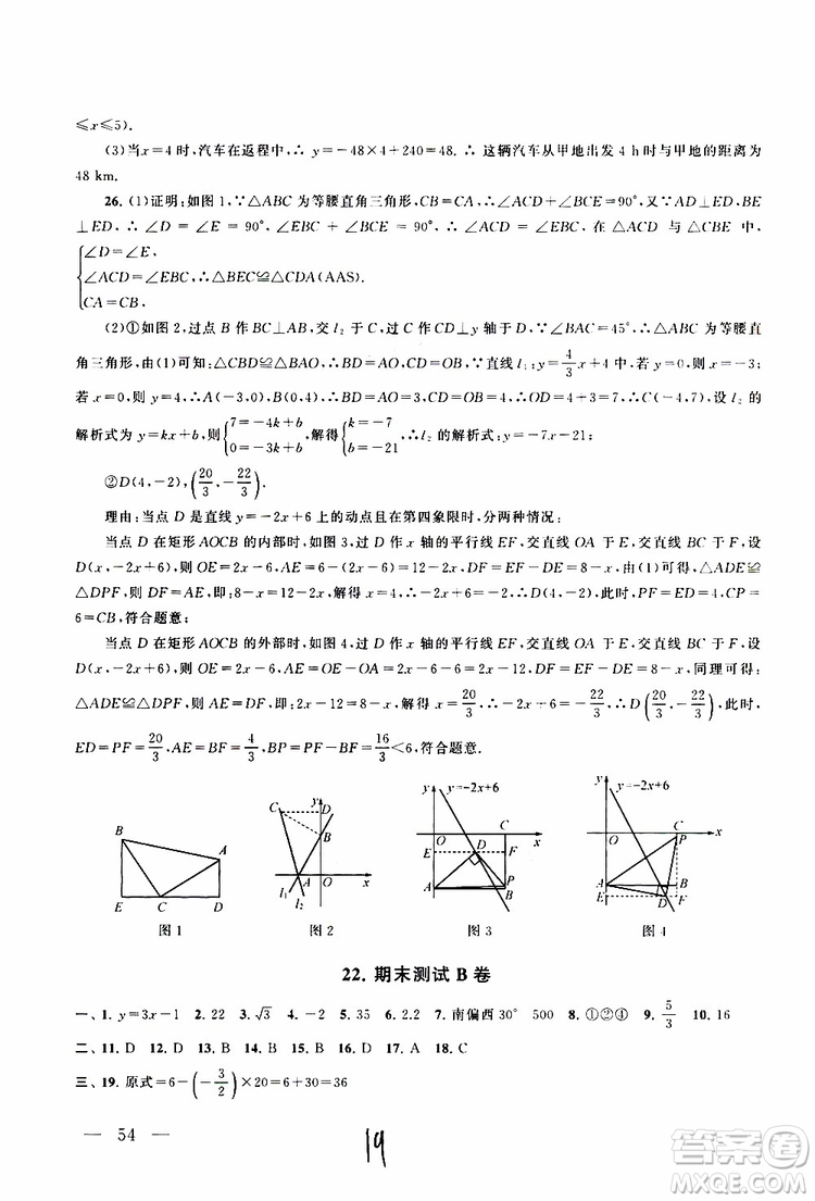 2019秋啟東黃岡大試卷八年級上冊數(shù)學(xué)江蘇科技教材適用答案