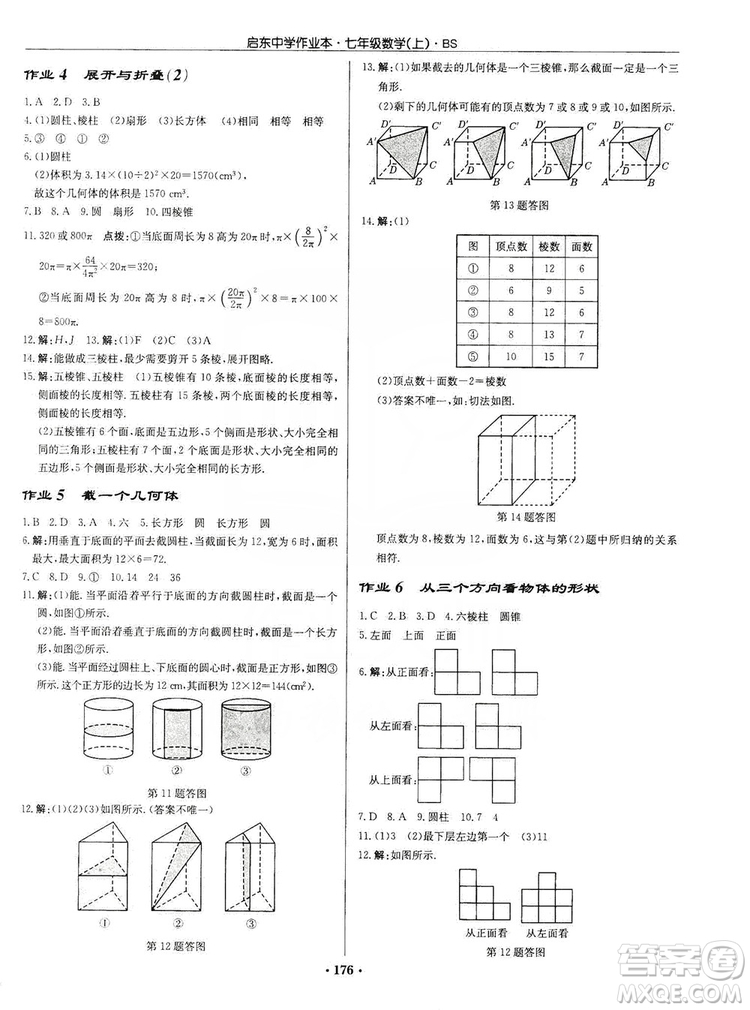 龍門書局2019啟東中學(xué)作業(yè)本七年級數(shù)學(xué)上冊北師大BS版答案