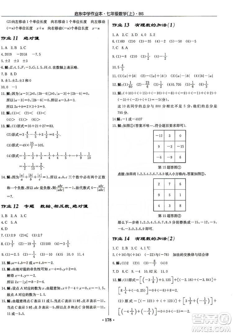 龍門書局2019啟東中學(xué)作業(yè)本七年級數(shù)學(xué)上冊北師大BS版答案