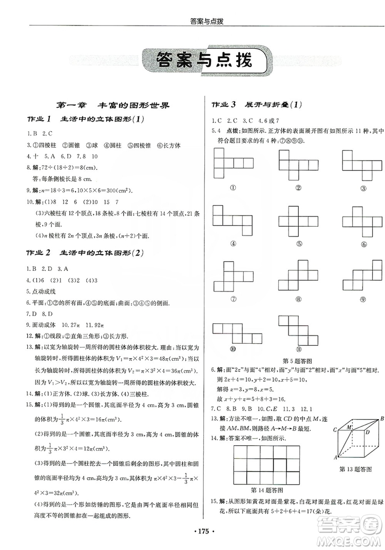 龍門書局2019啟東中學(xué)作業(yè)本七年級數(shù)學(xué)上冊北師大BS版答案