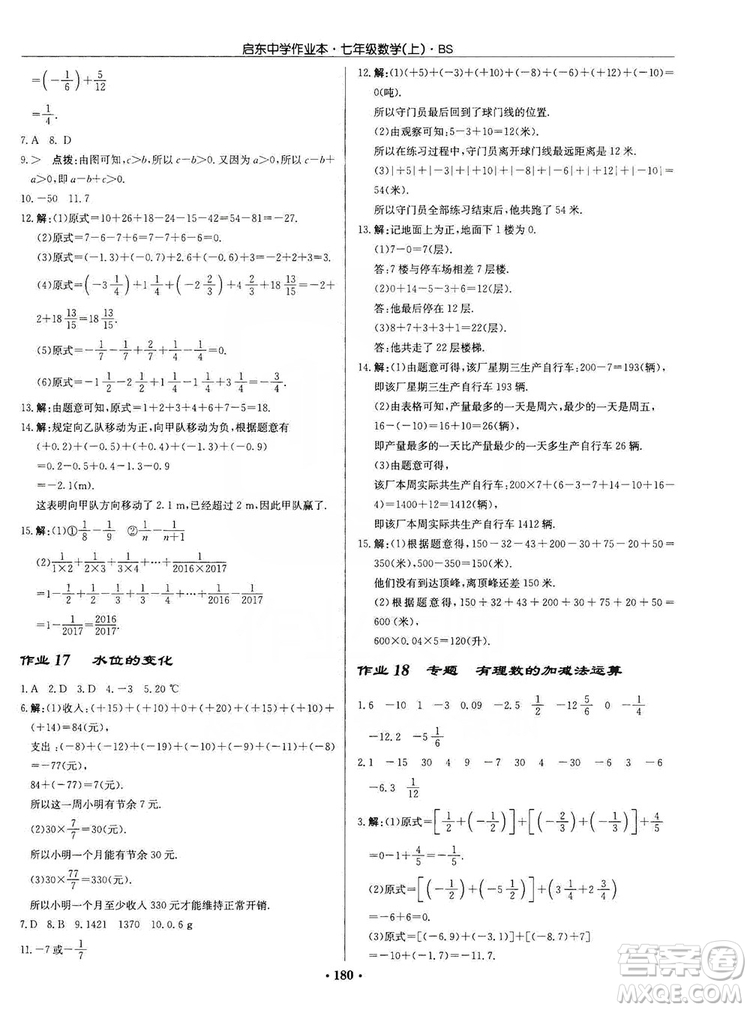 龍門書局2019啟東中學(xué)作業(yè)本七年級數(shù)學(xué)上冊北師大BS版答案
