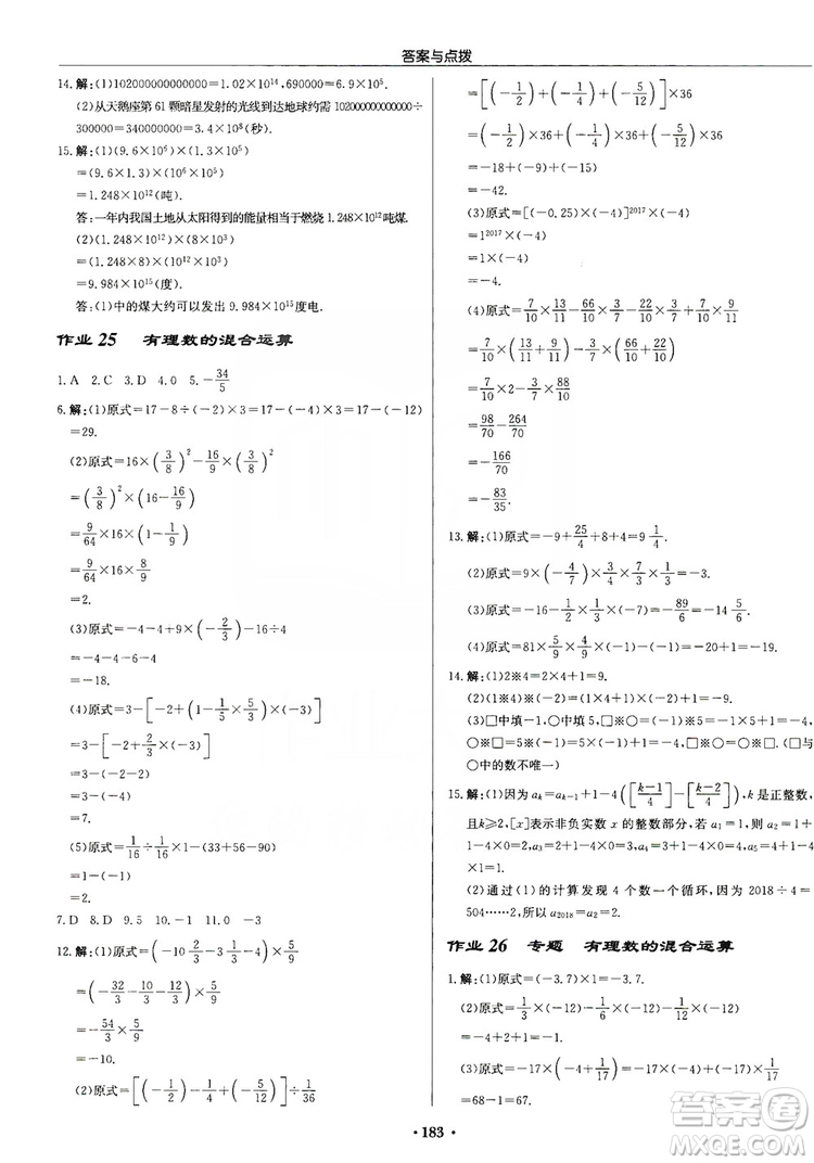 龍門書局2019啟東中學(xué)作業(yè)本七年級數(shù)學(xué)上冊北師大BS版答案