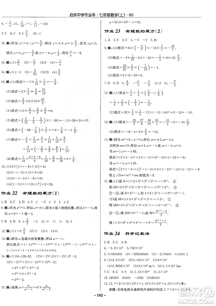 龍門書局2019啟東中學(xué)作業(yè)本七年級數(shù)學(xué)上冊北師大BS版答案