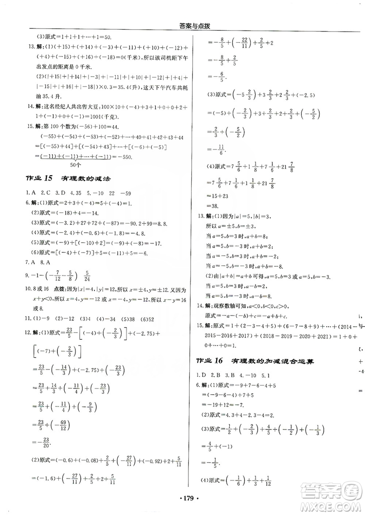 龍門書局2019啟東中學(xué)作業(yè)本七年級數(shù)學(xué)上冊北師大BS版答案