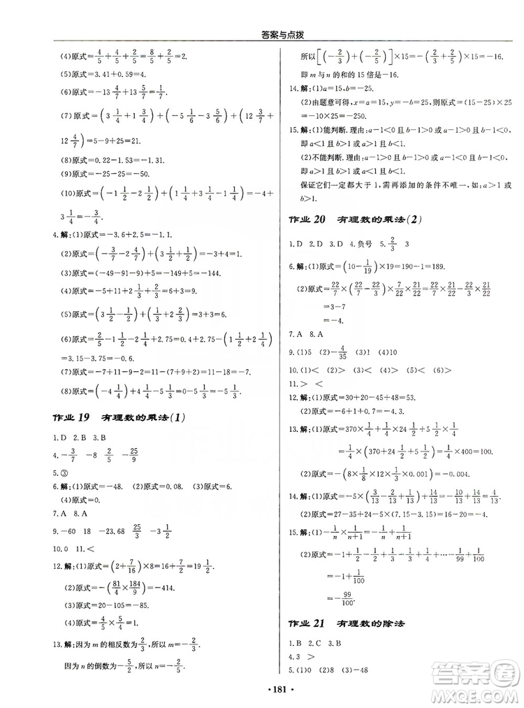 龍門書局2019啟東中學(xué)作業(yè)本七年級數(shù)學(xué)上冊北師大BS版答案