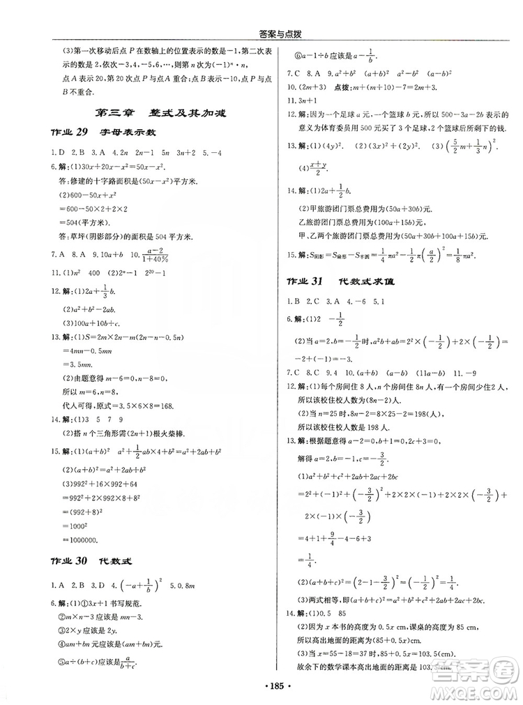 龍門書局2019啟東中學(xué)作業(yè)本七年級數(shù)學(xué)上冊北師大BS版答案