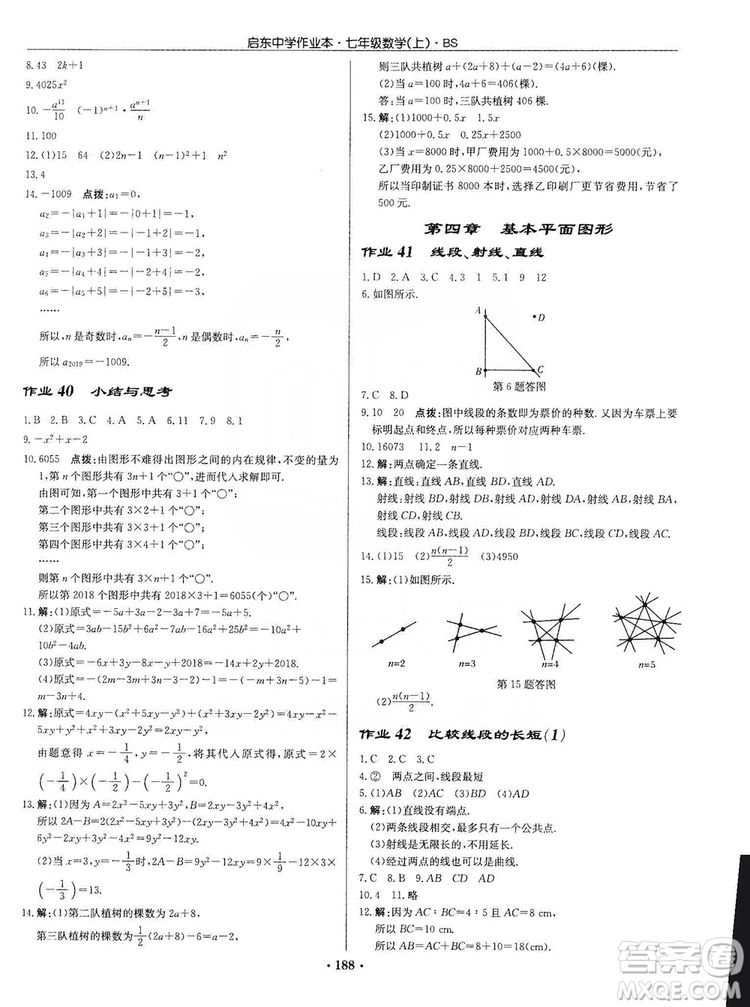 龍門書局2019啟東中學(xué)作業(yè)本七年級數(shù)學(xué)上冊北師大BS版答案