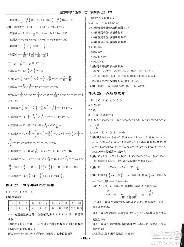 龍門書局2019啟東中學(xué)作業(yè)本七年級數(shù)學(xué)上冊北師大BS版答案