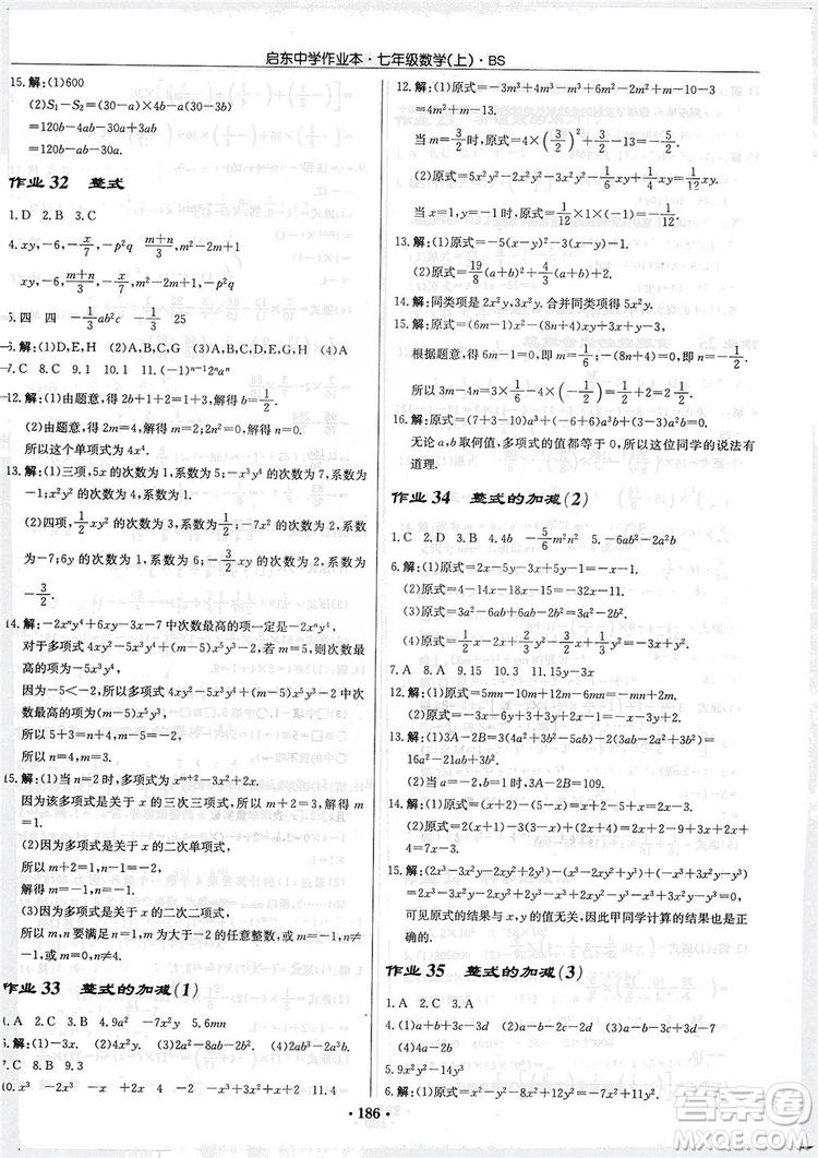 龍門書局2019啟東中學(xué)作業(yè)本七年級數(shù)學(xué)上冊北師大BS版答案