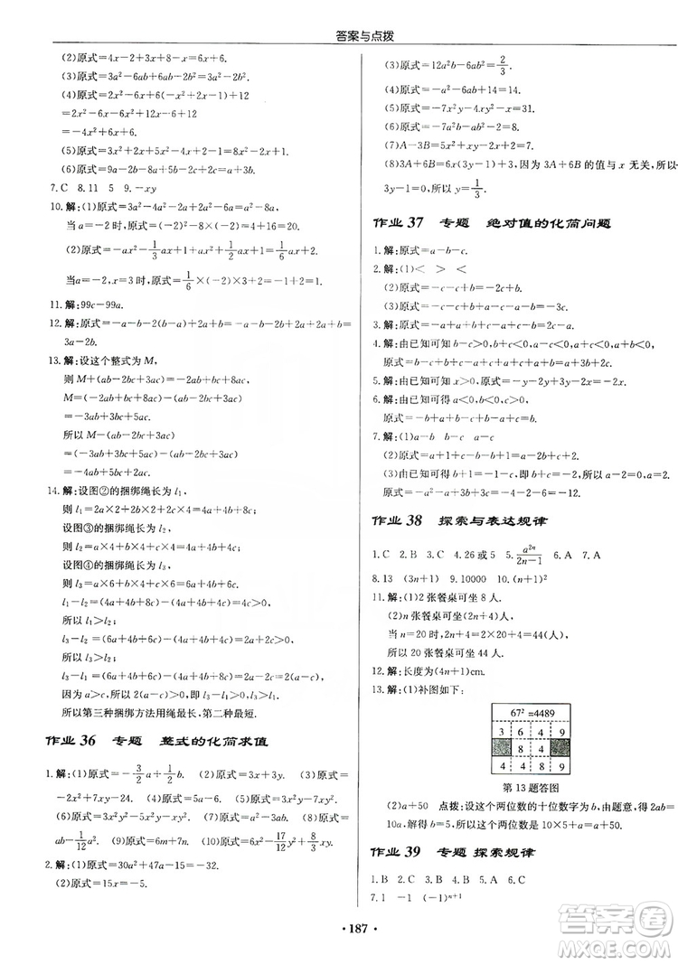 龍門書局2019啟東中學(xué)作業(yè)本七年級數(shù)學(xué)上冊北師大BS版答案