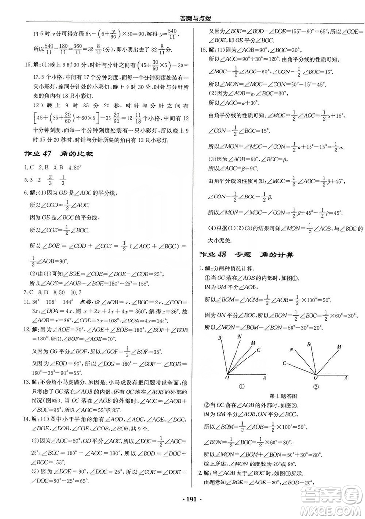 龍門書局2019啟東中學(xué)作業(yè)本七年級數(shù)學(xué)上冊北師大BS版答案