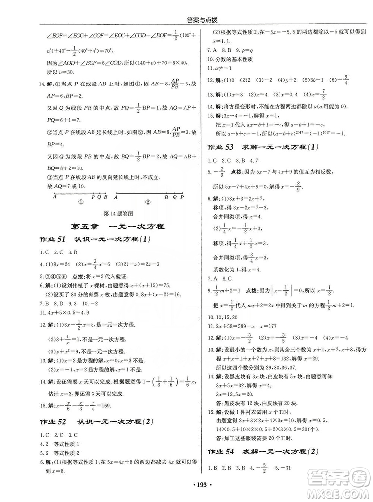 龍門書局2019啟東中學(xué)作業(yè)本七年級數(shù)學(xué)上冊北師大BS版答案