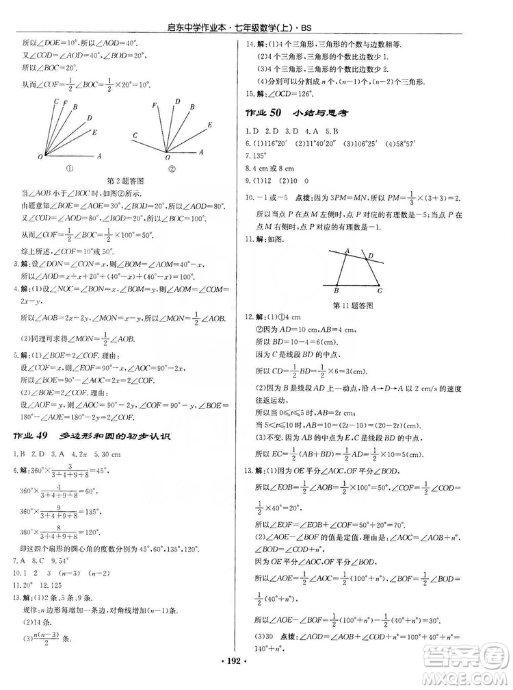 龍門書局2019啟東中學(xué)作業(yè)本七年級數(shù)學(xué)上冊北師大BS版答案