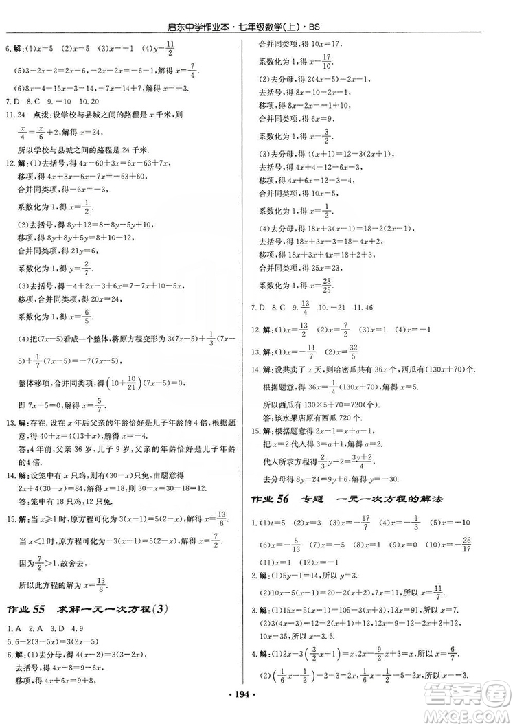 龍門書局2019啟東中學(xué)作業(yè)本七年級數(shù)學(xué)上冊北師大BS版答案