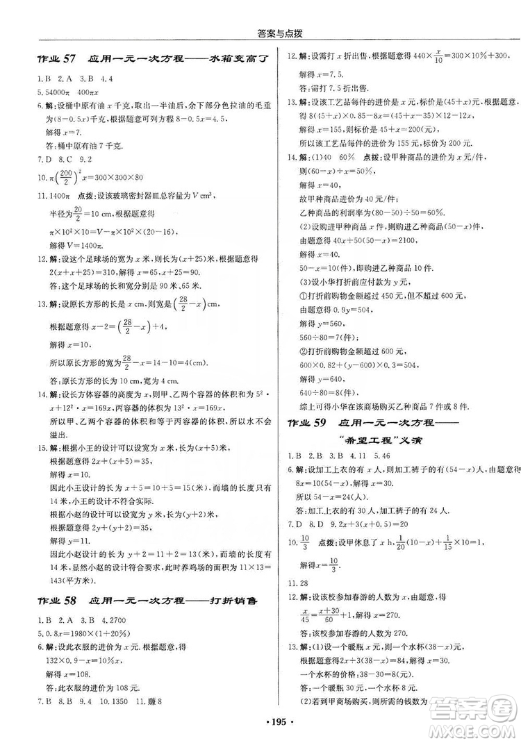 龍門書局2019啟東中學(xué)作業(yè)本七年級數(shù)學(xué)上冊北師大BS版答案