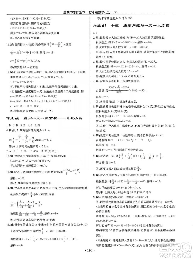 龍門書局2019啟東中學(xué)作業(yè)本七年級數(shù)學(xué)上冊北師大BS版答案