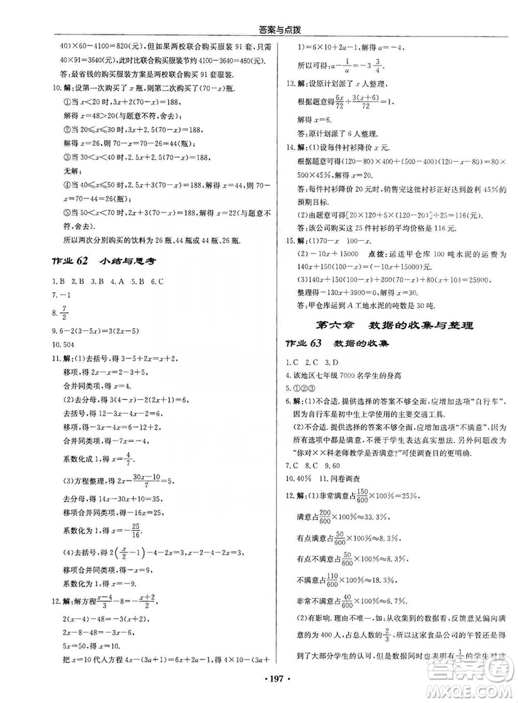 龍門書局2019啟東中學(xué)作業(yè)本七年級數(shù)學(xué)上冊北師大BS版答案