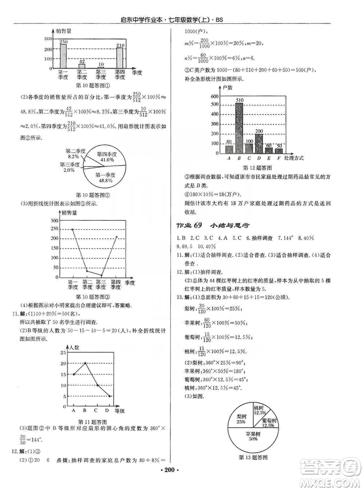 龍門書局2019啟東中學(xué)作業(yè)本七年級數(shù)學(xué)上冊北師大BS版答案