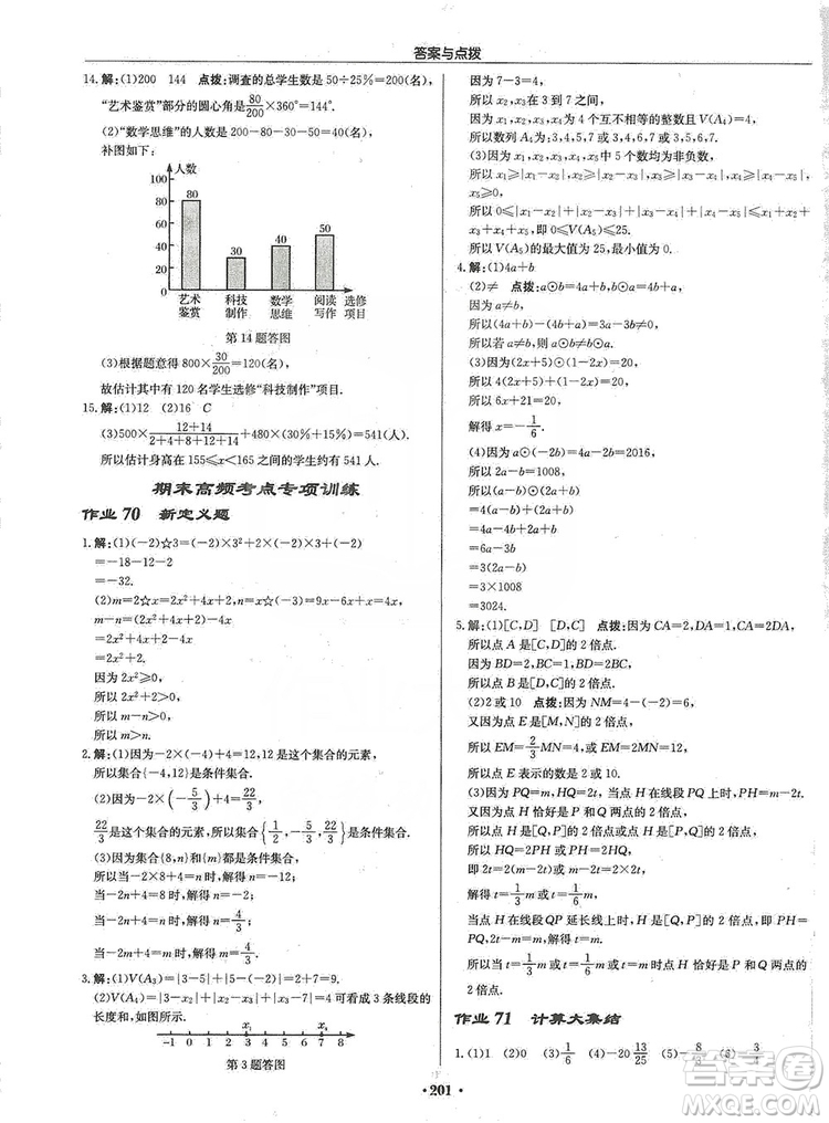 龍門書局2019啟東中學(xué)作業(yè)本七年級數(shù)學(xué)上冊北師大BS版答案