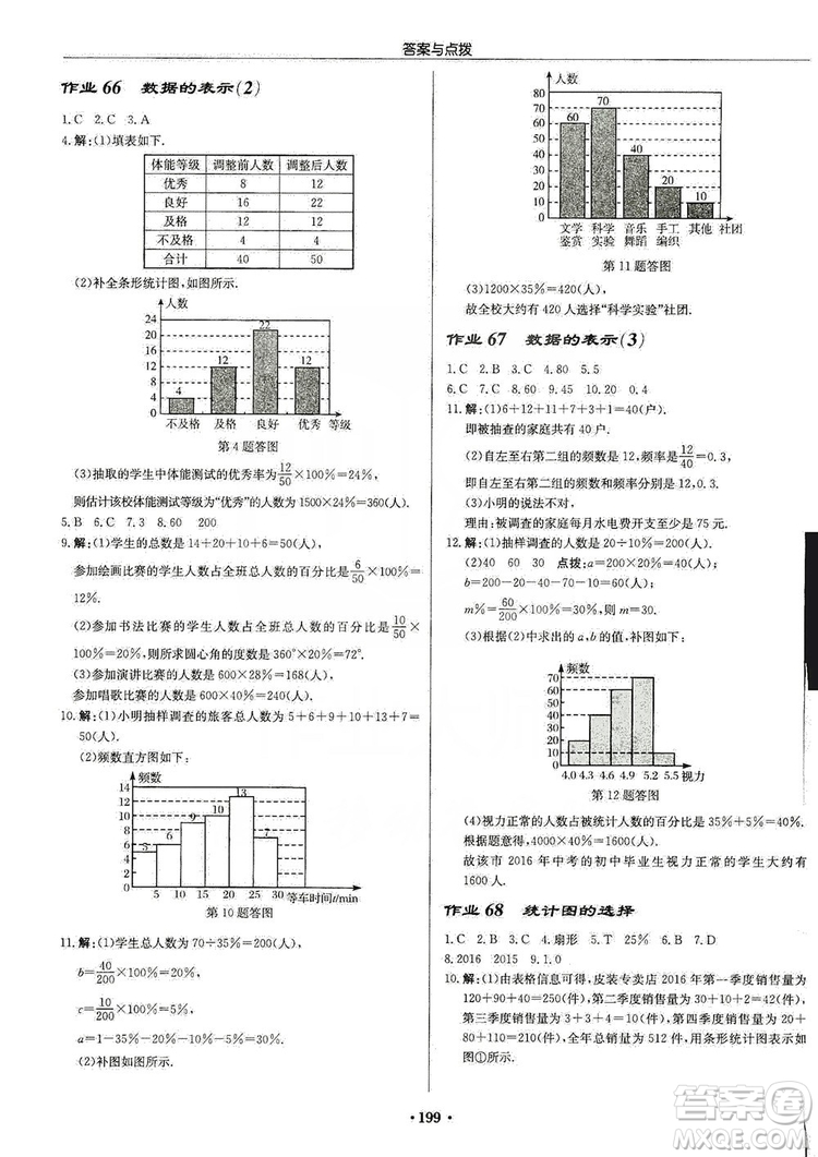 龍門書局2019啟東中學(xué)作業(yè)本七年級數(shù)學(xué)上冊北師大BS版答案