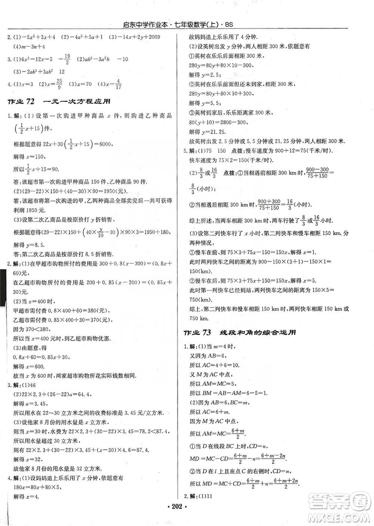 龍門書局2019啟東中學(xué)作業(yè)本七年級數(shù)學(xué)上冊北師大BS版答案
