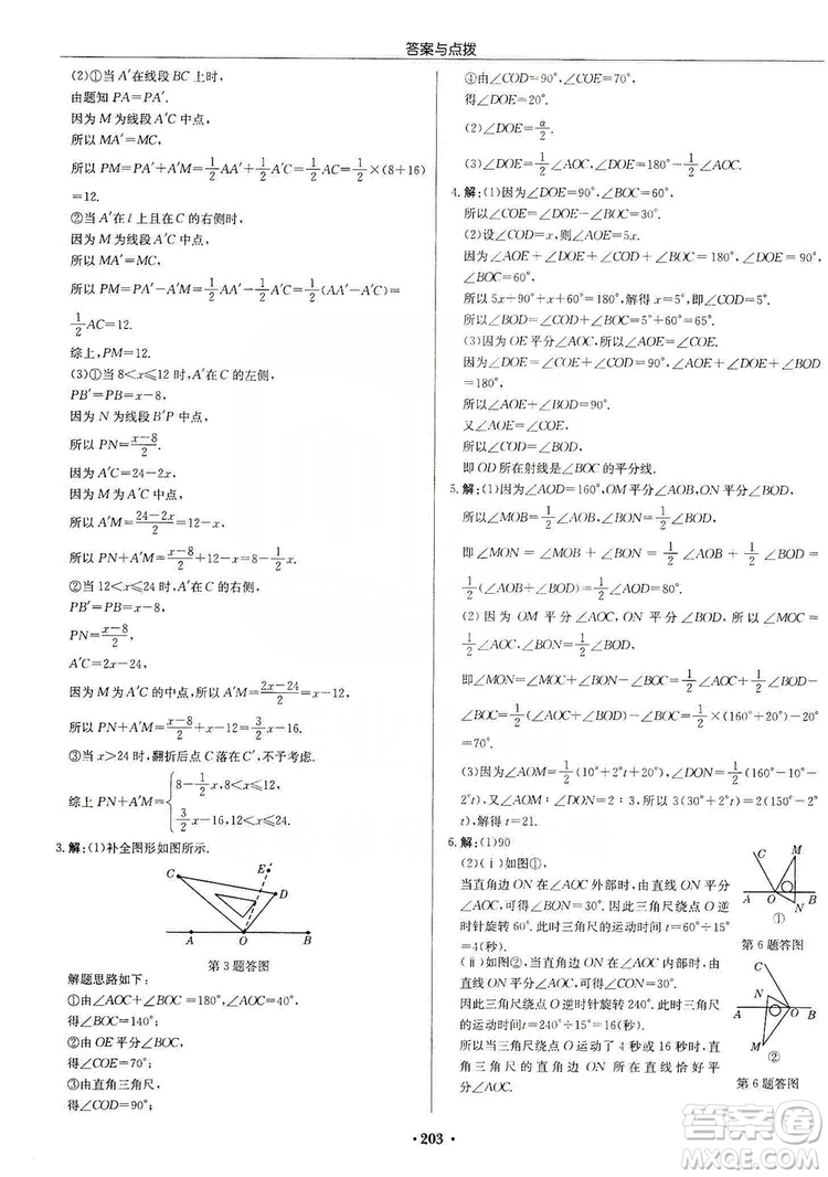 龍門書局2019啟東中學(xué)作業(yè)本七年級數(shù)學(xué)上冊北師大BS版答案