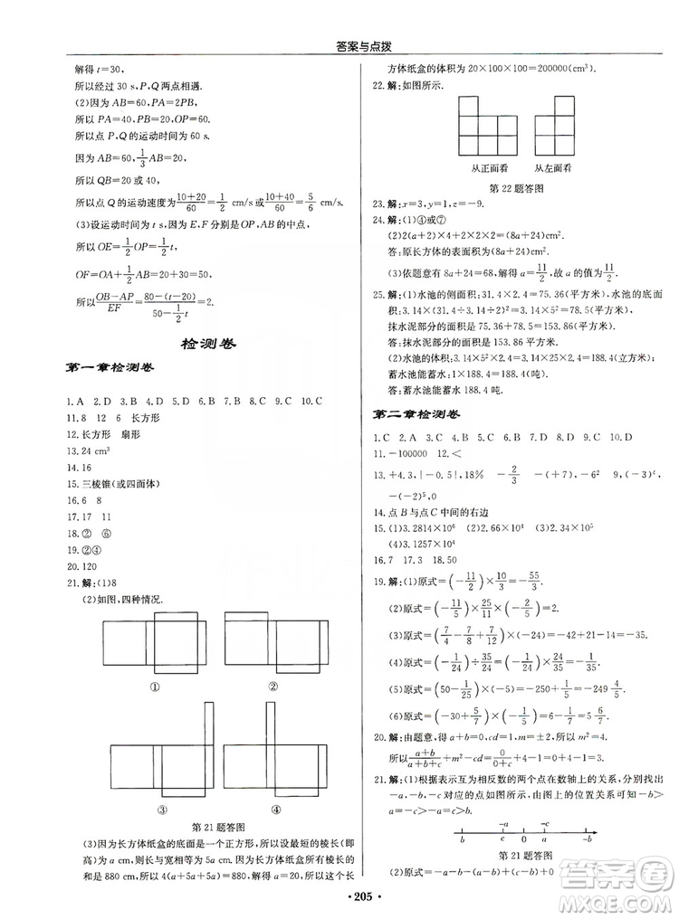 龍門書局2019啟東中學(xué)作業(yè)本七年級數(shù)學(xué)上冊北師大BS版答案