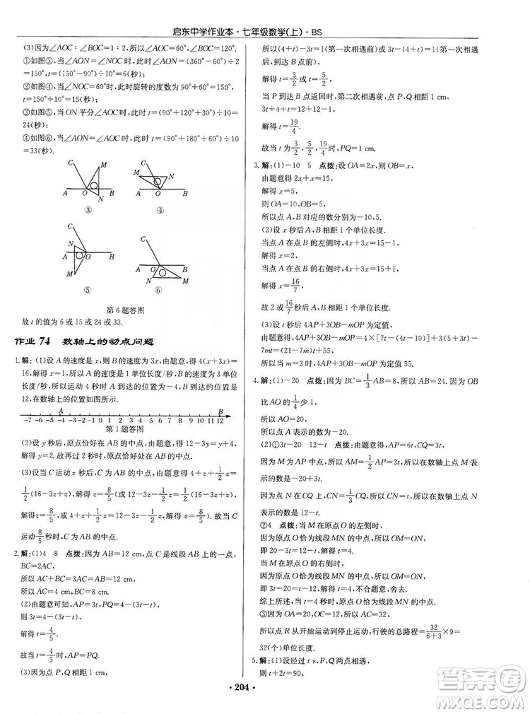 龍門書局2019啟東中學(xué)作業(yè)本七年級數(shù)學(xué)上冊北師大BS版答案