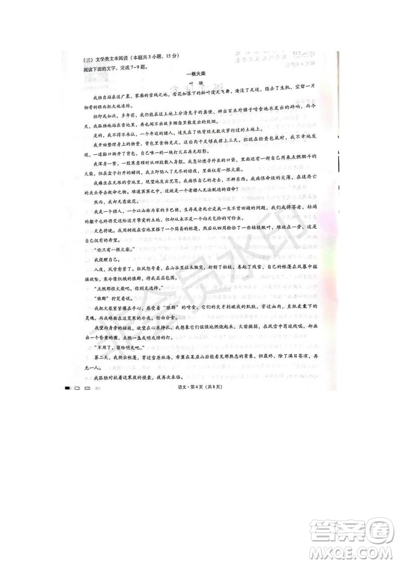 云南師大附中2020屆高考適應性月考卷一語文參考答案