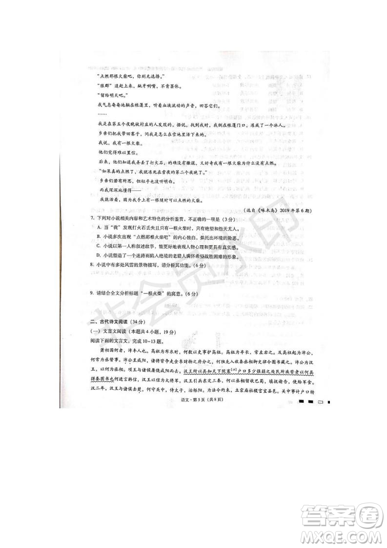 云南師大附中2020屆高考適應性月考卷一語文參考答案