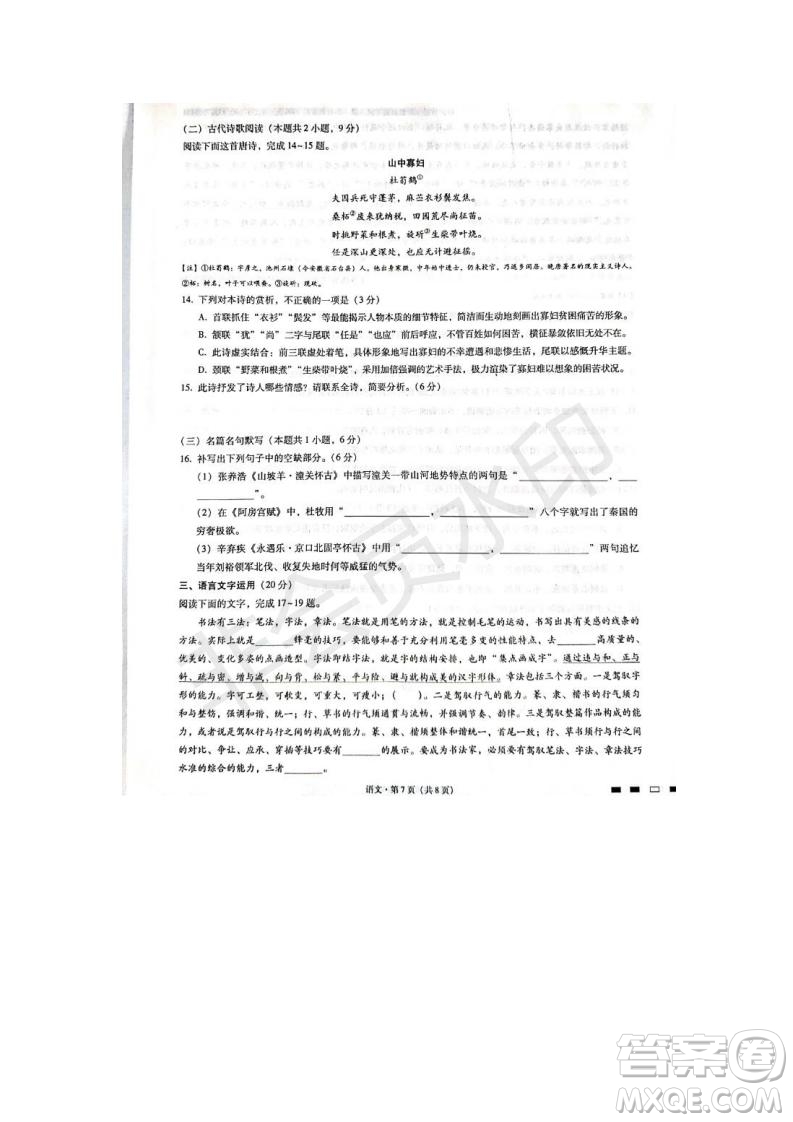 云南師大附中2020屆高考適應性月考卷一語文參考答案