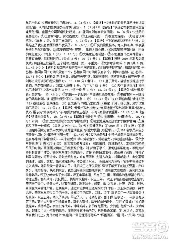 云南師大附中2020屆高考適應性月考卷一語文參考答案