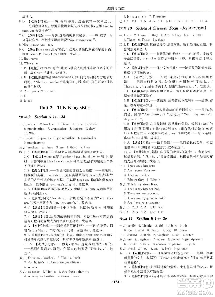 龍門書局2019啟東中學(xué)作業(yè)本七年級(jí)英語上冊人教版答案