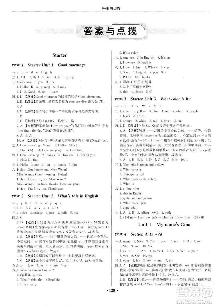 龍門書局2019啟東中學(xué)作業(yè)本七年級(jí)英語上冊人教版答案