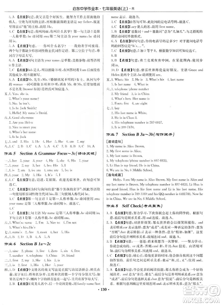 龍門書局2019啟東中學(xué)作業(yè)本七年級(jí)英語上冊人教版答案