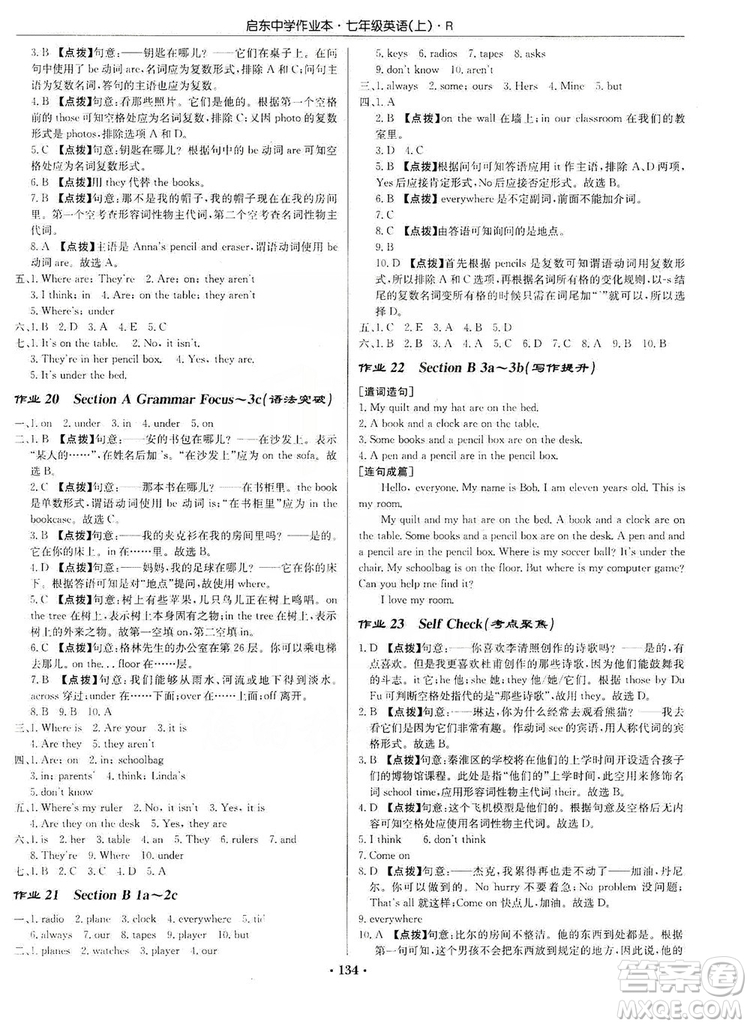 龍門書局2019啟東中學(xué)作業(yè)本七年級(jí)英語上冊人教版答案