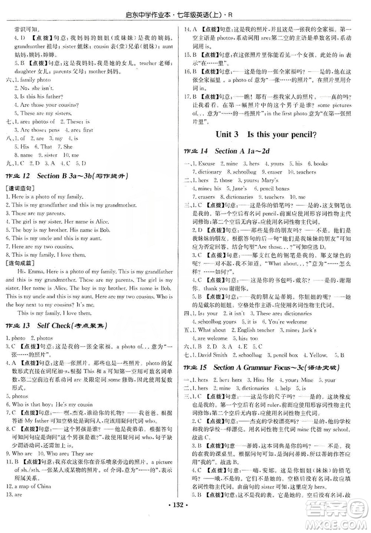 龍門書局2019啟東中學(xué)作業(yè)本七年級(jí)英語上冊人教版答案