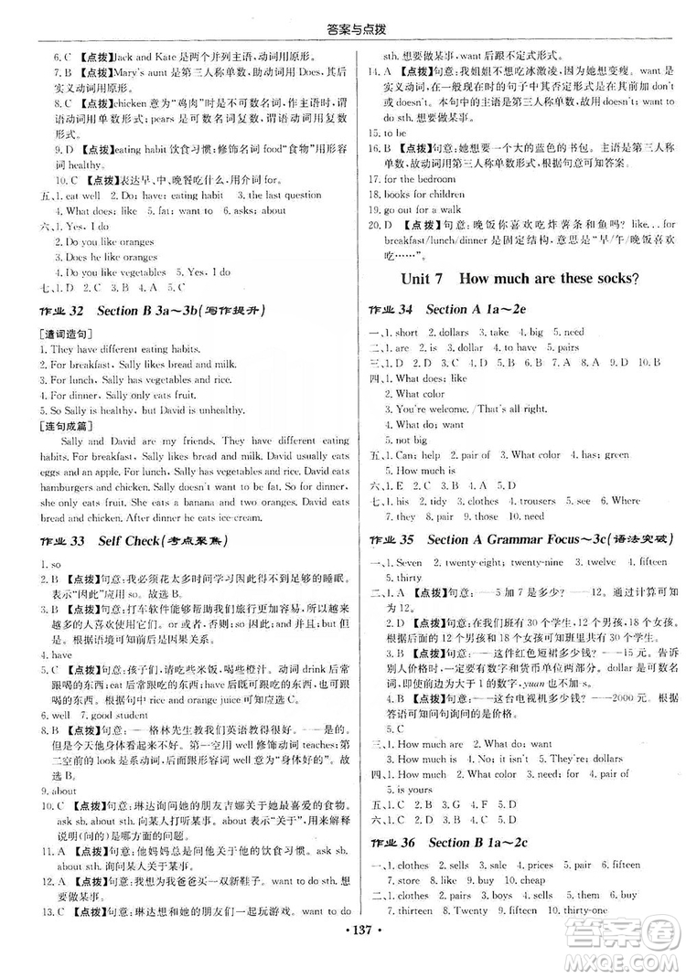 龍門書局2019啟東中學(xué)作業(yè)本七年級(jí)英語上冊人教版答案