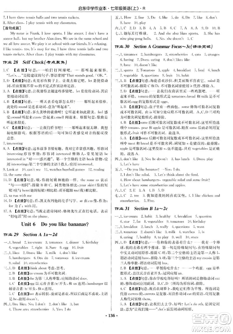 龍門書局2019啟東中學(xué)作業(yè)本七年級(jí)英語上冊人教版答案