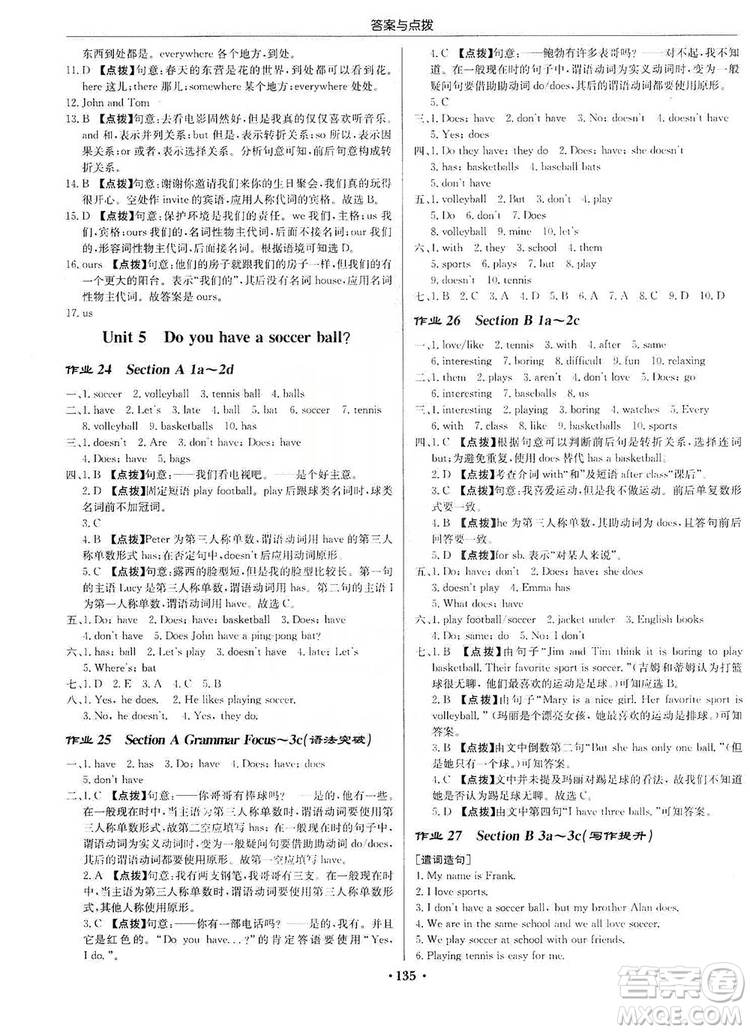 龍門書局2019啟東中學(xué)作業(yè)本七年級(jí)英語上冊人教版答案