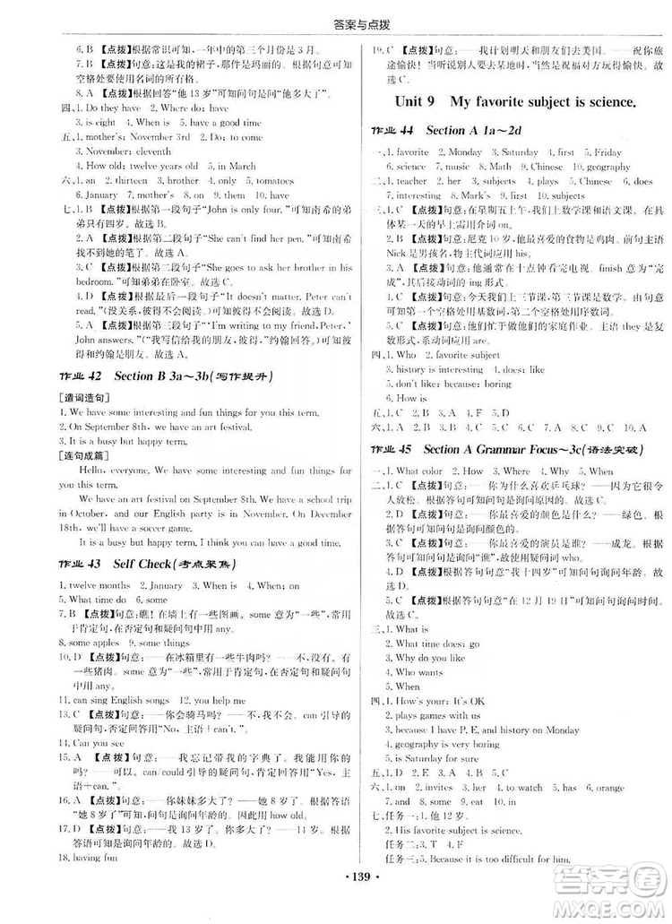 龍門書局2019啟東中學(xué)作業(yè)本七年級(jí)英語上冊人教版答案