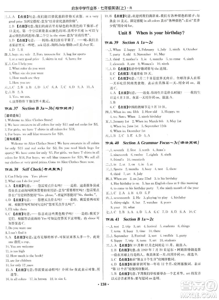 龍門書局2019啟東中學(xué)作業(yè)本七年級(jí)英語上冊人教版答案