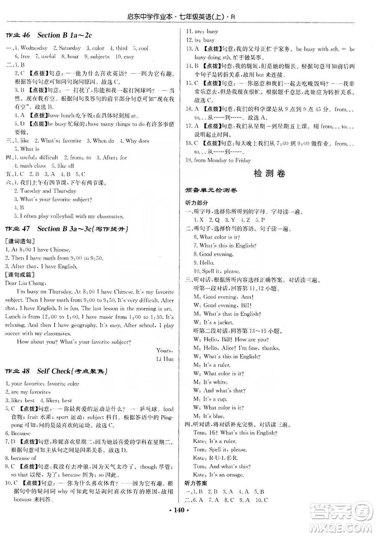 龍門書局2019啟東中學(xué)作業(yè)本七年級(jí)英語上冊人教版答案