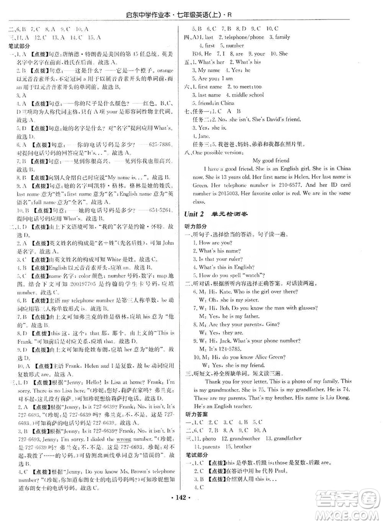 龍門書局2019啟東中學(xué)作業(yè)本七年級(jí)英語上冊人教版答案