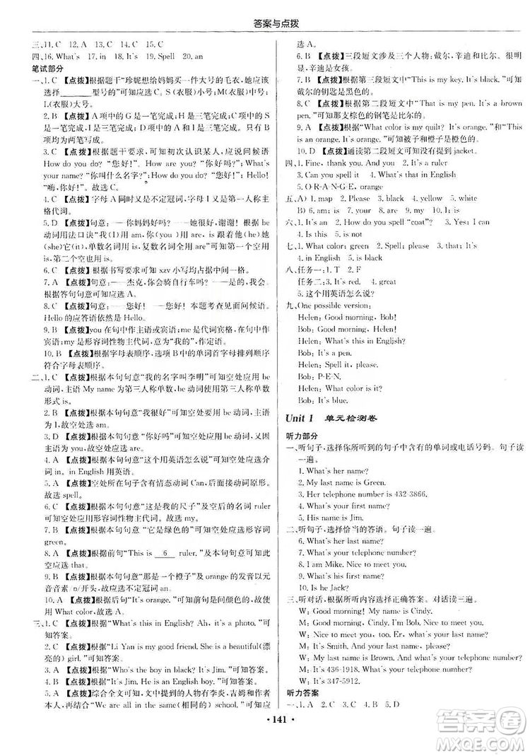 龍門書局2019啟東中學(xué)作業(yè)本七年級(jí)英語上冊人教版答案