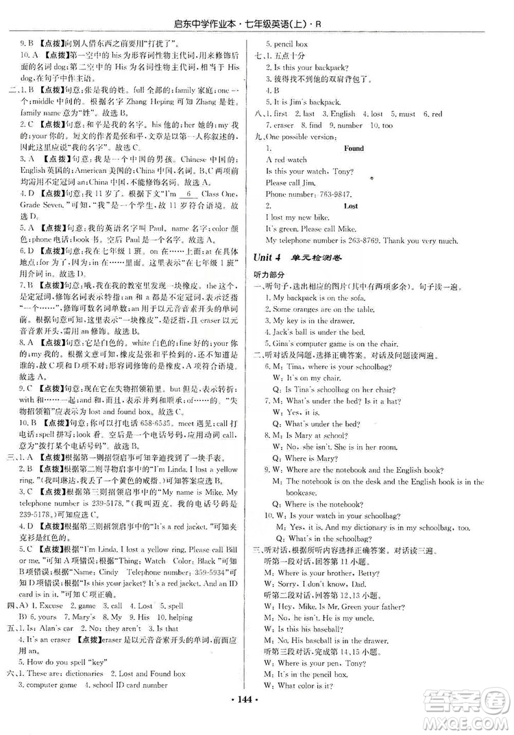 龍門書局2019啟東中學(xué)作業(yè)本七年級(jí)英語上冊人教版答案