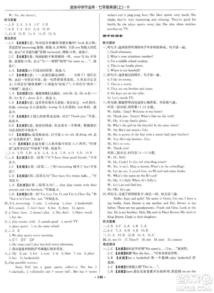 龍門書局2019啟東中學(xué)作業(yè)本七年級(jí)英語上冊人教版答案