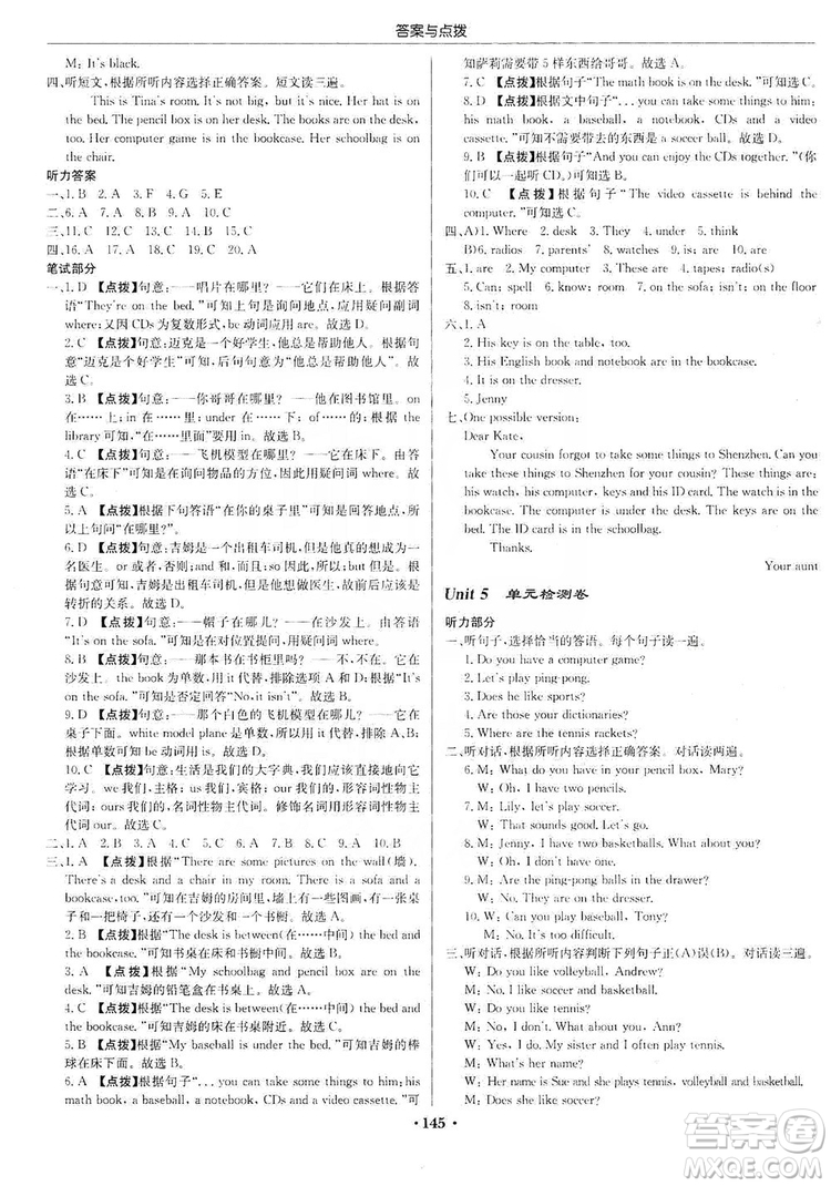龍門書局2019啟東中學(xué)作業(yè)本七年級(jí)英語上冊人教版答案