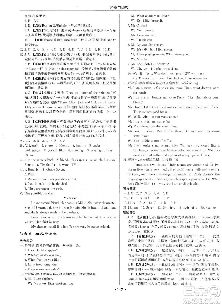 龍門書局2019啟東中學(xué)作業(yè)本七年級(jí)英語上冊人教版答案