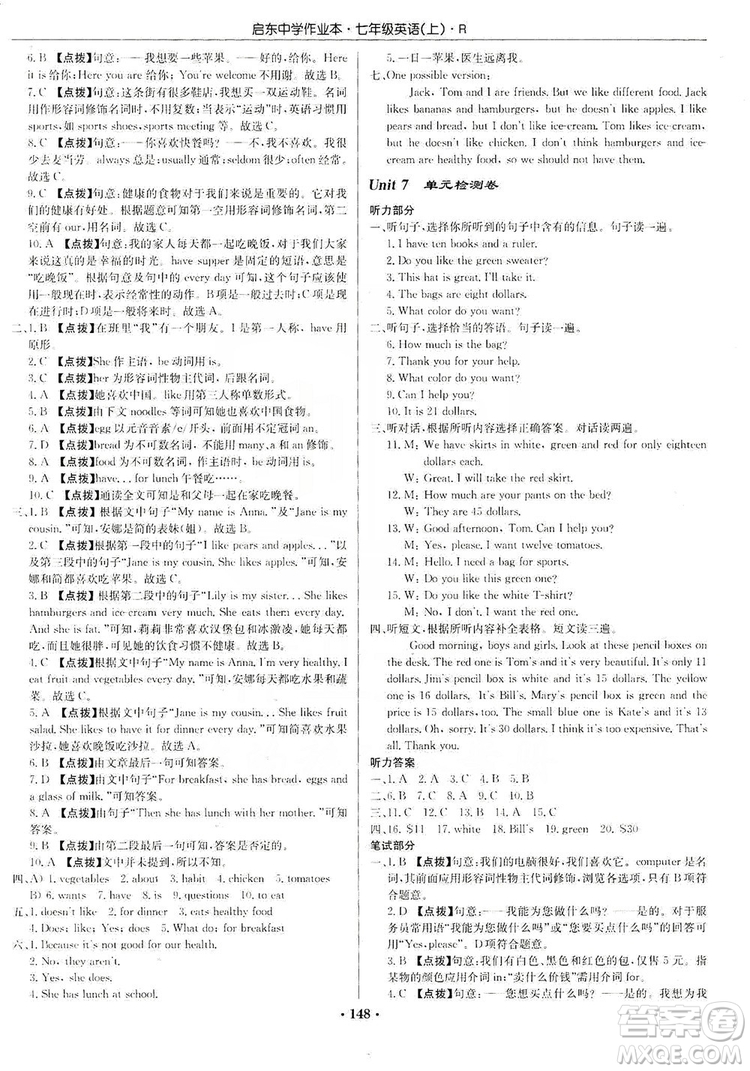 龍門書局2019啟東中學(xué)作業(yè)本七年級(jí)英語上冊人教版答案